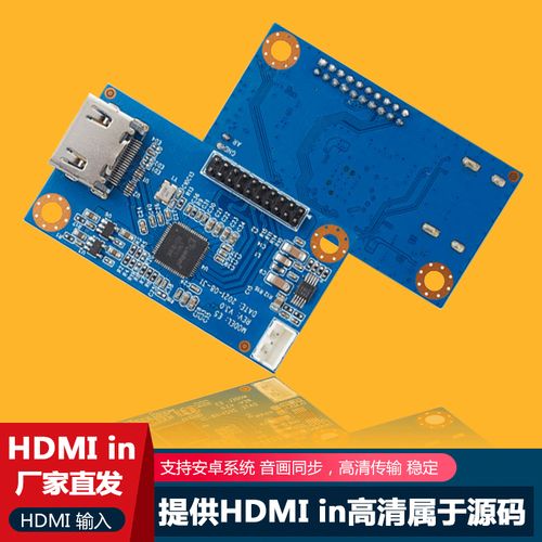 hdmi输入模块1080高清传输板多媒体2.0音视频免焊接线工业开发板